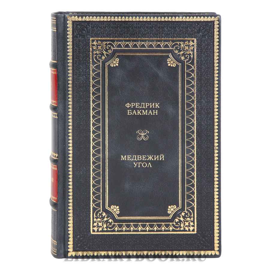Коллекционные книги Фредрик Бакман Собрание сочинений в 3-х томах в кожаном переплете