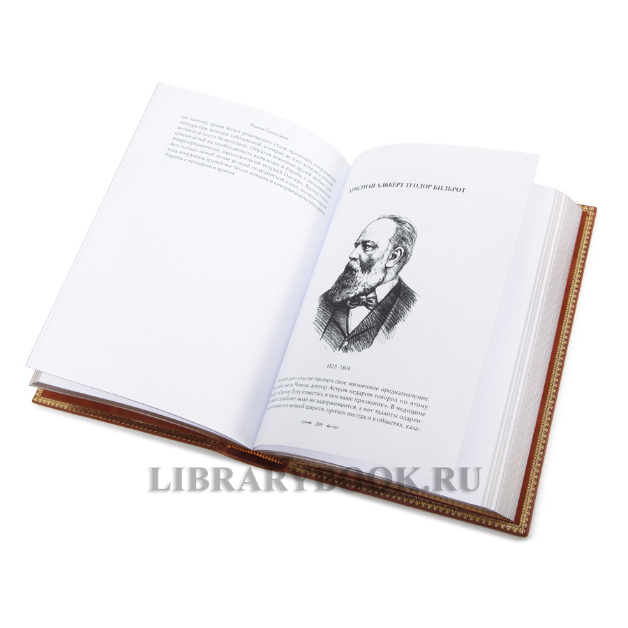 Коллекционная книга Медики, изменившие мир Кирилл Сухомлинов в кожаном переплете