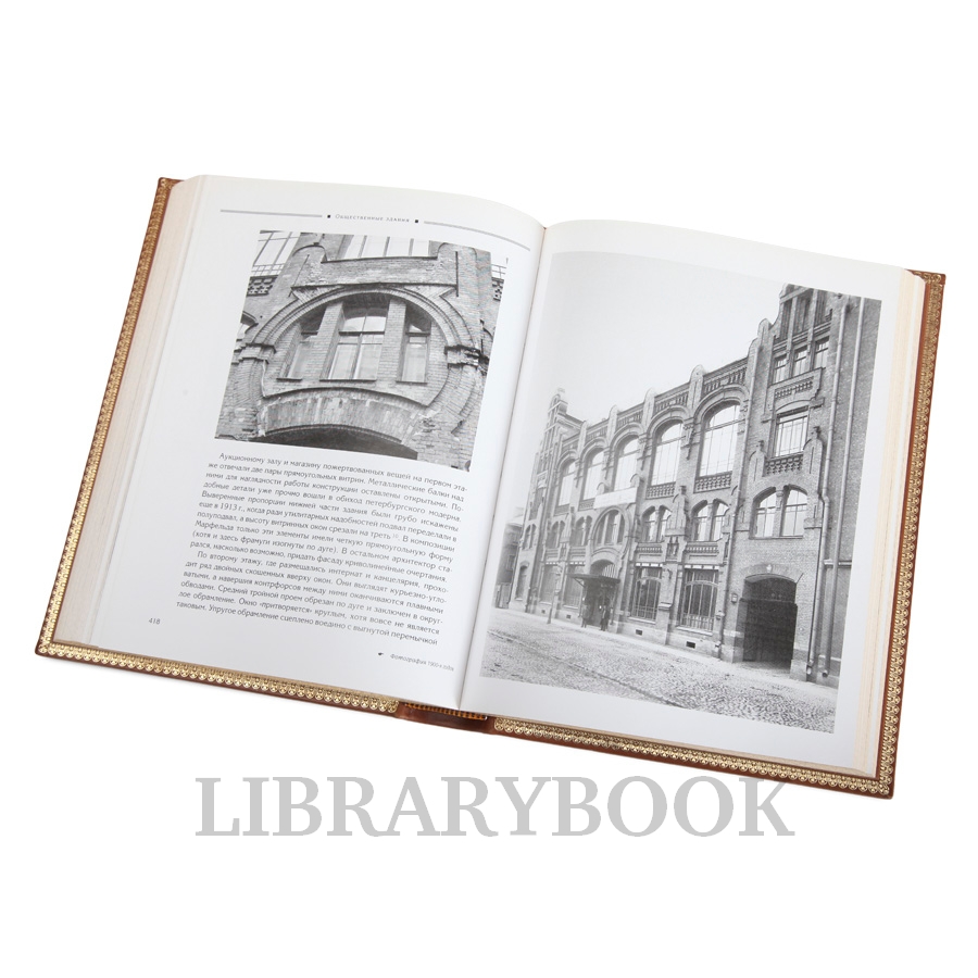 Элитное издание книги Архитектура петербургского модерна в 3-х томах в кожаном переплете