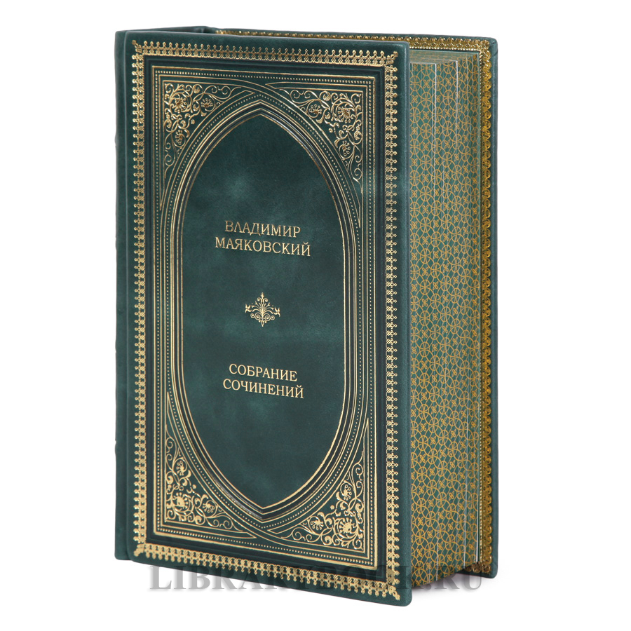 Коллекционная книга Владимир Маяковский Собрание сочинений в одном томе в кожаном переплете