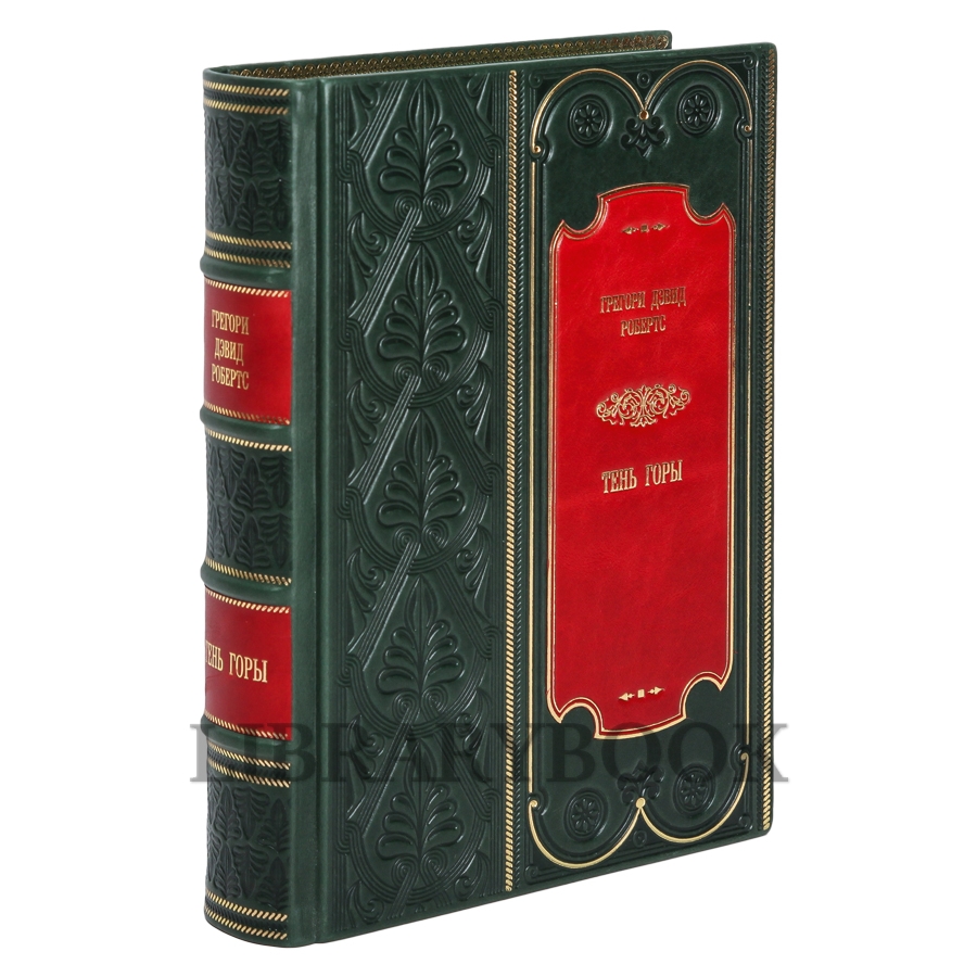 Коллекционное издание книги Грегори Дэвид Робертс Шантарам. Тень горы подарочное издание в кожаном переплете