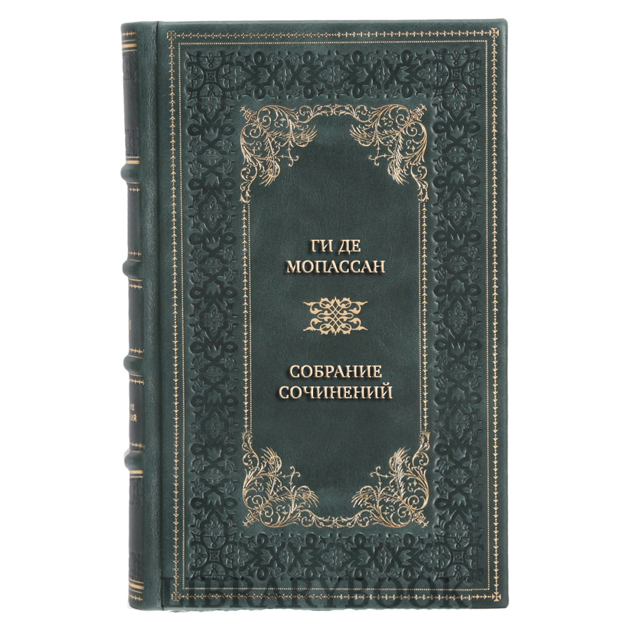 Подарочные книги Ги де Мопассан Собрание сочинений в 3 томах в кожаном переплете