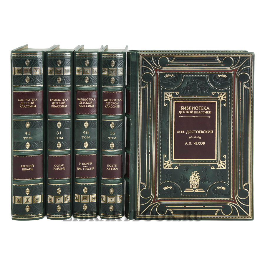 Коллекционное издание книг Библиотека детской классики 50 томов в кожаном переплете