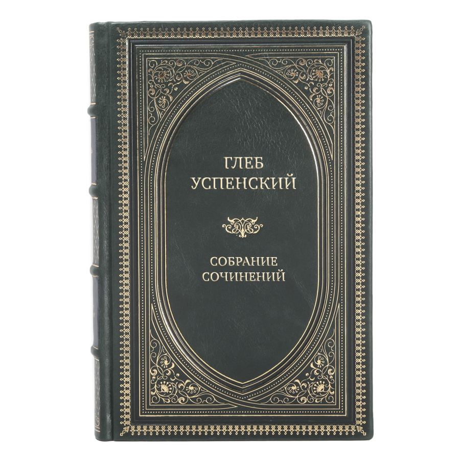 Элитные книги Глеб Успенский Собрание сочинений в 9 томах
