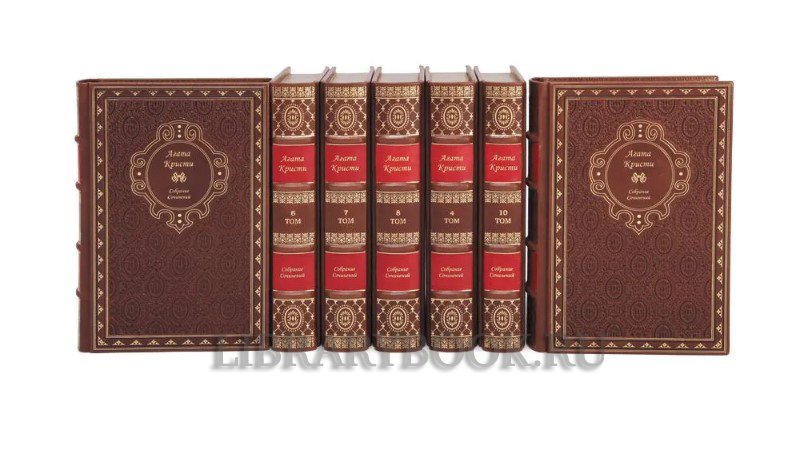 Подарочные  книги Агата Кристи подарочное издание в 13 книгах в кожаном переплете