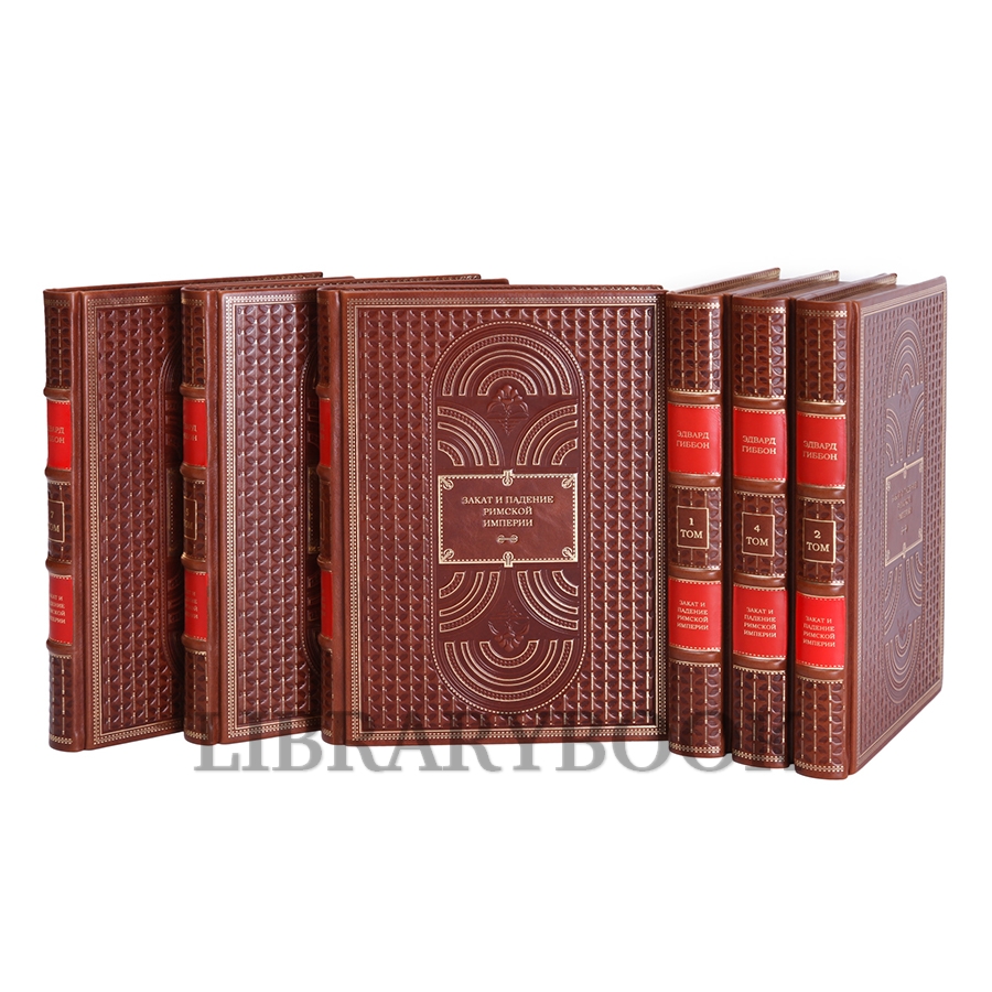 Эксклюзивное издание книги Эдвард Гиббон Закат и падение Римской империи в 7 томах в кожаном переплете