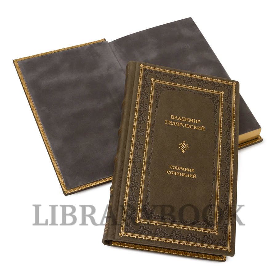 Коллекционные книги Владимир Гиляровский Собрание сочинений в 4 томах в кожаном переплете
