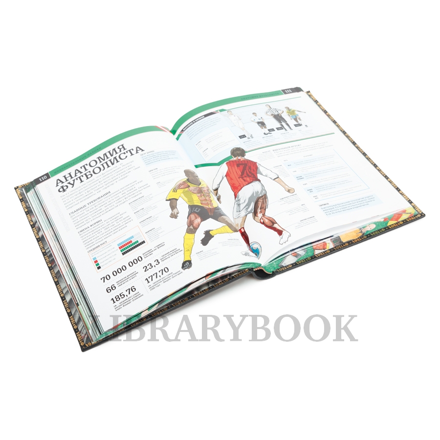 Подарочное издание книги Футбол Самая полная энциклопедия в кожаном переплете