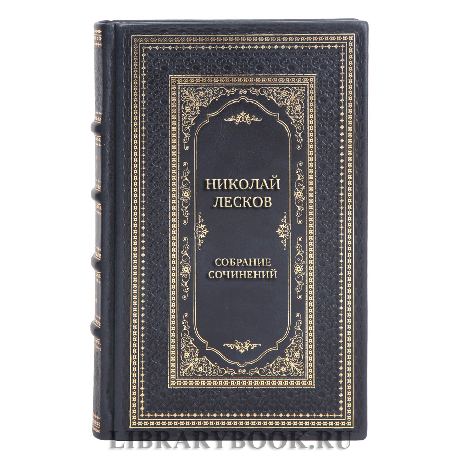 Коллекционные книги Николай Лесков Собрание сочинений в 6 томах