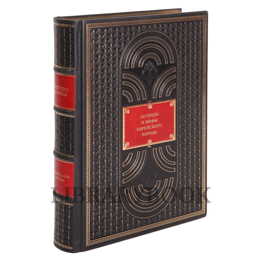 Элитное издание книги Легенды и мифы еврейского народа в кожаном переплете