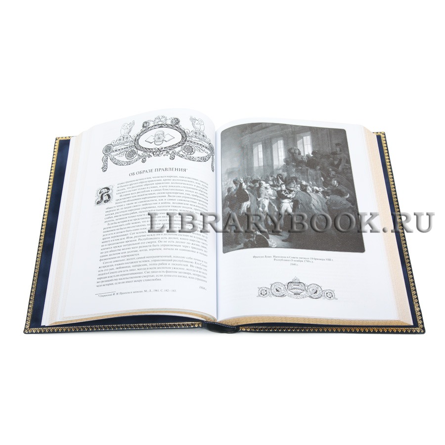 Коллекционная книга Михаил Сперанский О коренных законах государства