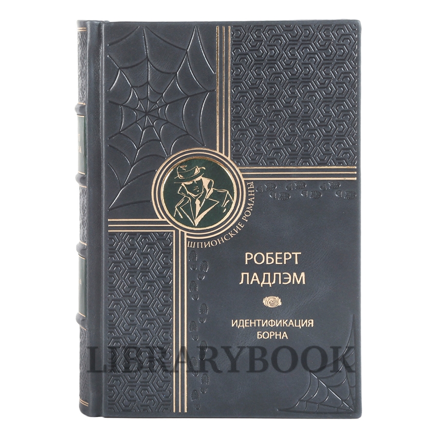 Элитное издание Шпионский роман в 10 книгах в кожаном переплете