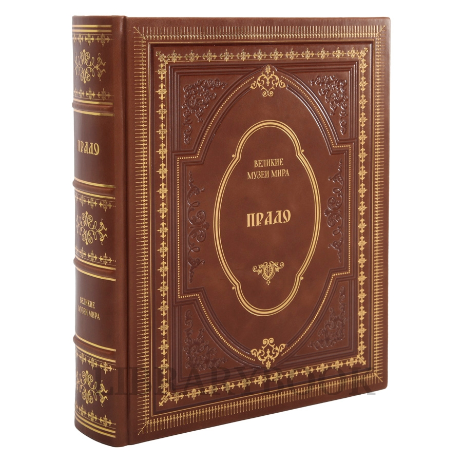 Подарочное издание книги Прадо в кожаном переплете