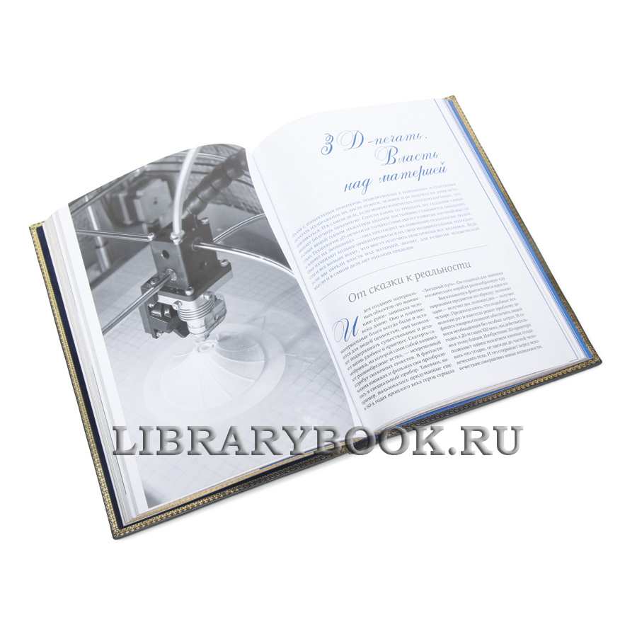 Эксклюзивная книга Технологии, изменившие мир в кожаном переплете