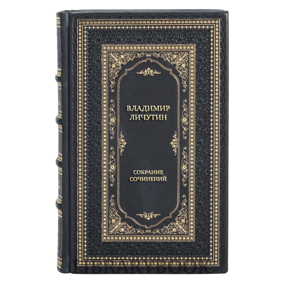 Элитные книги Владимир Личутин Собрание сочинений в 11 томах в кожаном переплете
