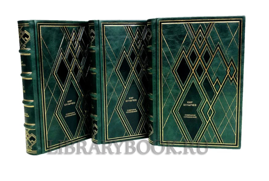 Подарочное издание книги Кир Булычев. Собрание сочинений в 15 томах в кожаном переплете