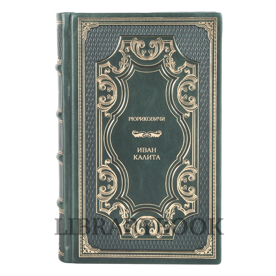Элитные книги из серии Рюриковичи. Комплект из 30 книг в кожаном переплете