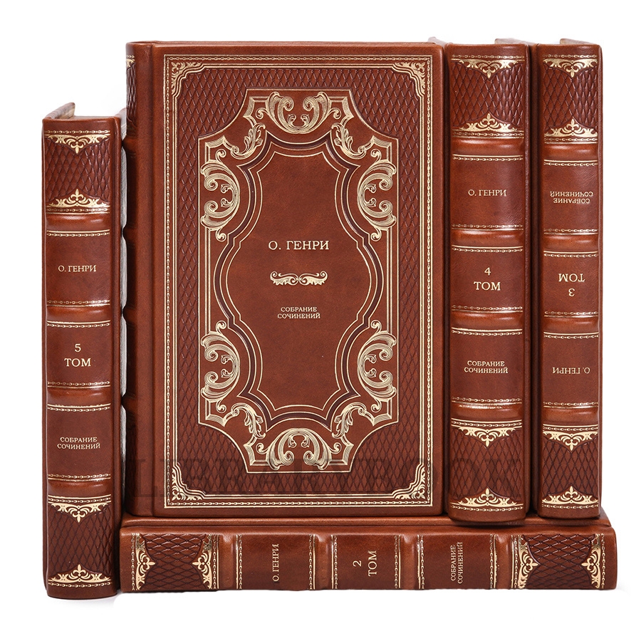 Подарочное издание книги О.Генри. Собрание сочинений в 5 томах в кожаном переплете