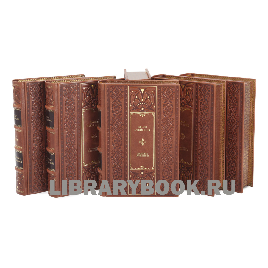 Элитное издание книги Джон Стейнбек Собрание сочинений в 6 томах в кожаном переплете