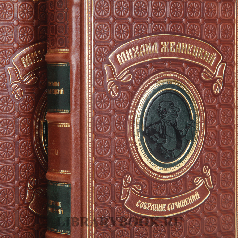 Коллекционное издание книг Михаил Жванецкий в 5 томах собрание сочинений в кожаном переплете
