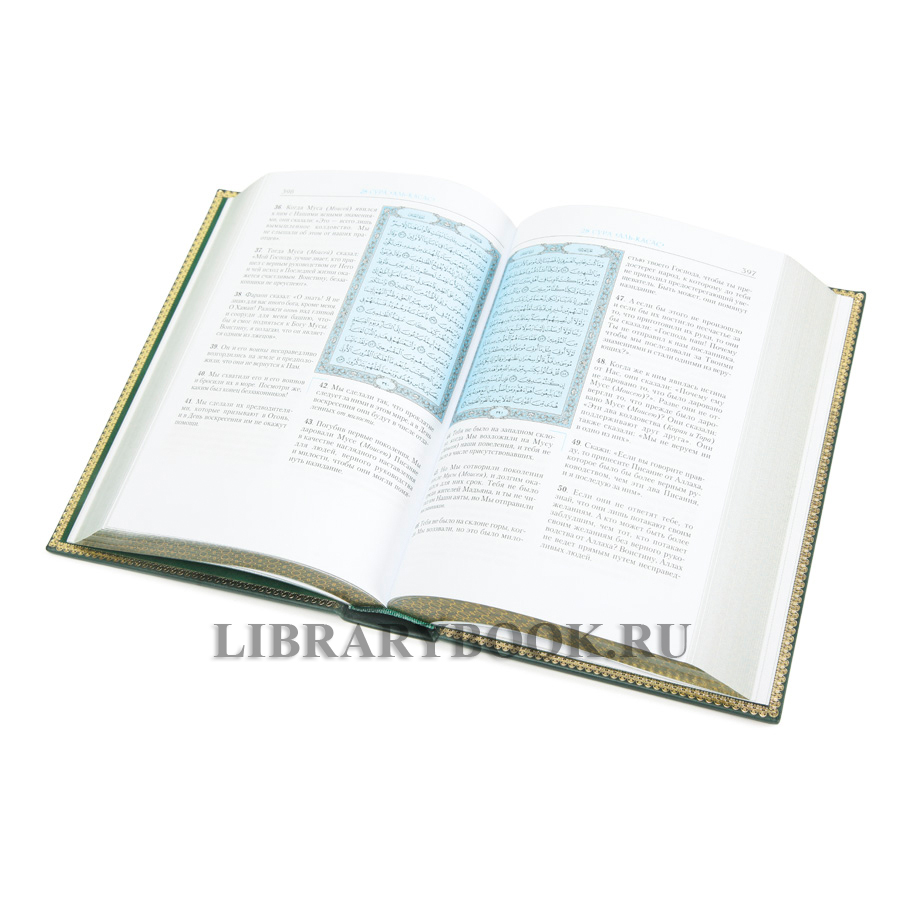Эксклюзивное издание книги Коран в кожаном переплете
