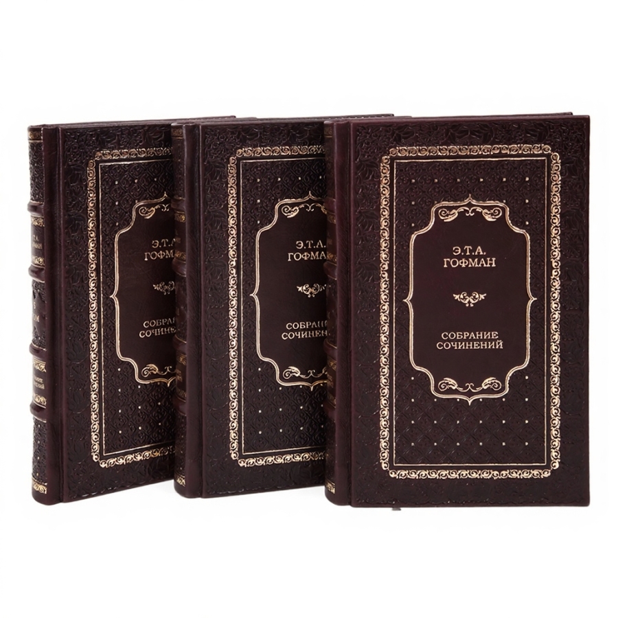 Подарочное издание книги Эрнст Теодор Гофман Собрание сочинений в 8 томах в кожаном переплете