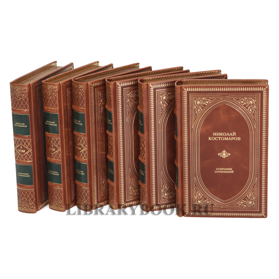 Подарочное издание книги Николай Костомаров собрание сочинений в 12 томах в кожаном переплете