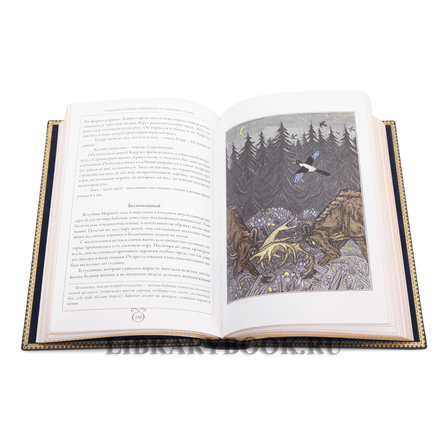 Коллекционная книга Сельма Лагерлёф Чудесное путешествие Нильса с дикими гусями в кожаном переплете