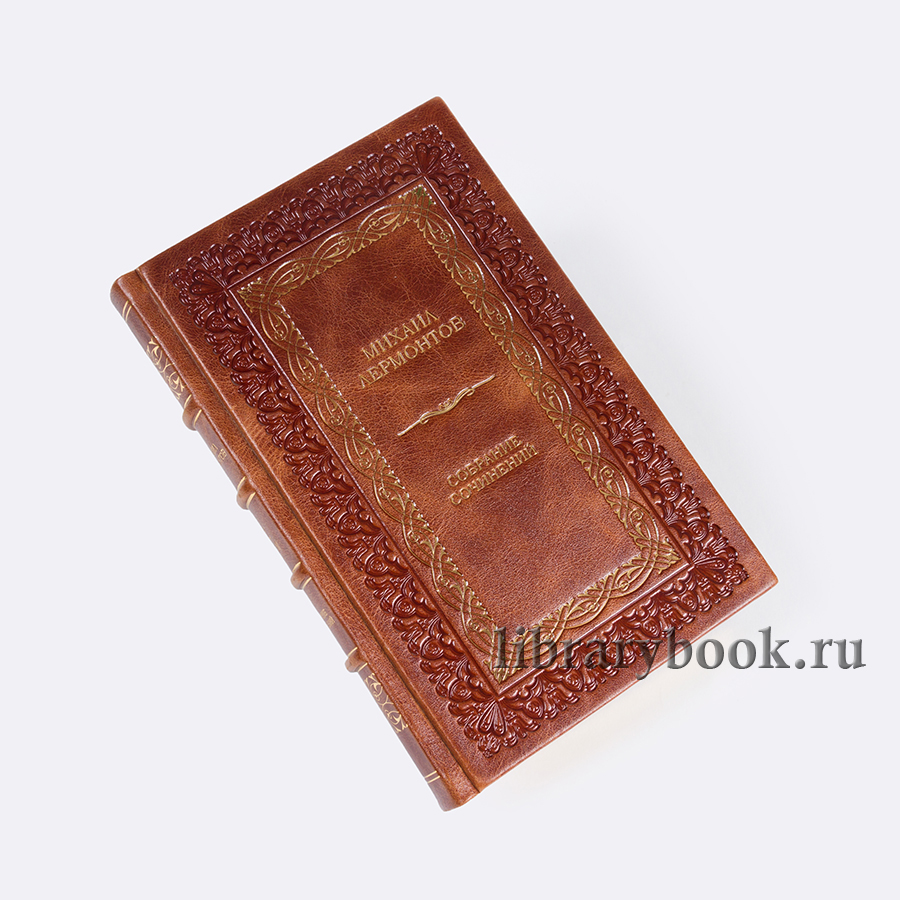 Подарочные книги Михаил Лермонтов Собрание сочинений в 4 томах в кожаном переплете