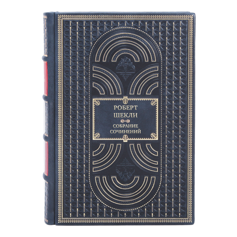 Элитные подарочные книги Роберт Шекли Собрание сочинений в 7 томах