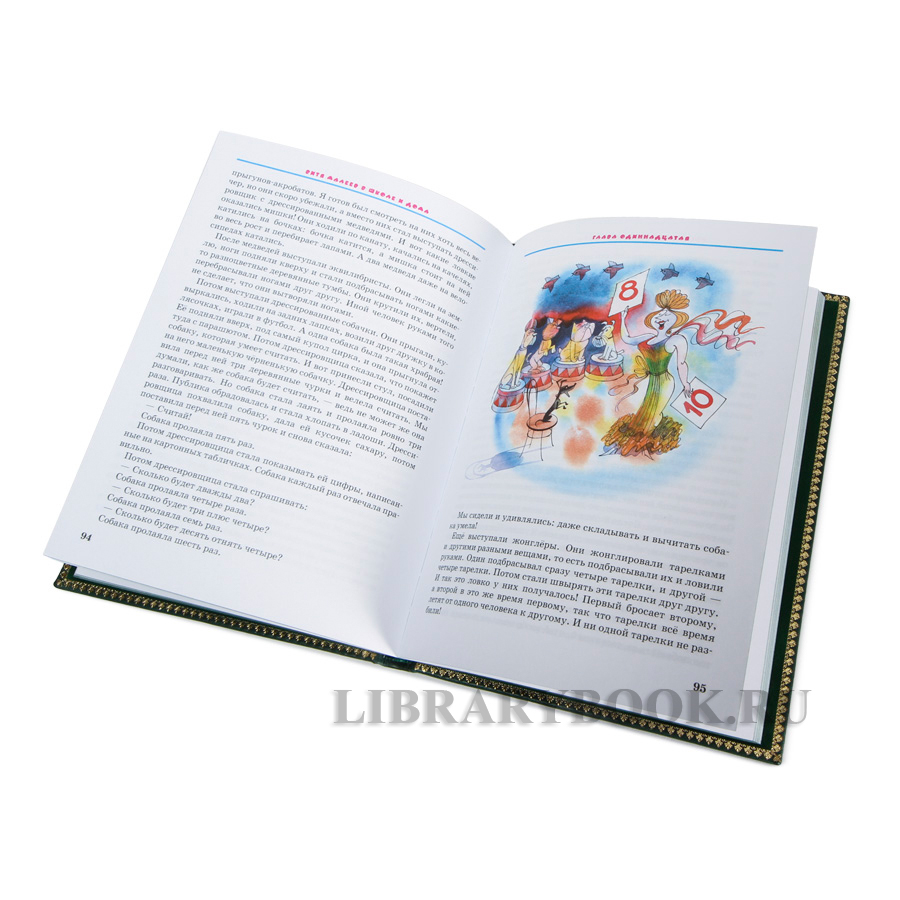 Коллекционная книга Николай Носов Витя Малеев в школе и дома в кожаном переплете