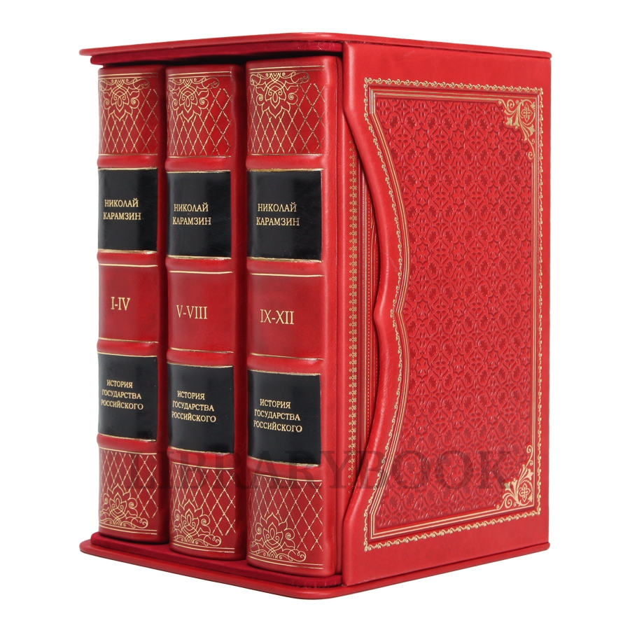 Элитные книги Николай Карамзин История государства Российского в 3 томах в кожаном переплете