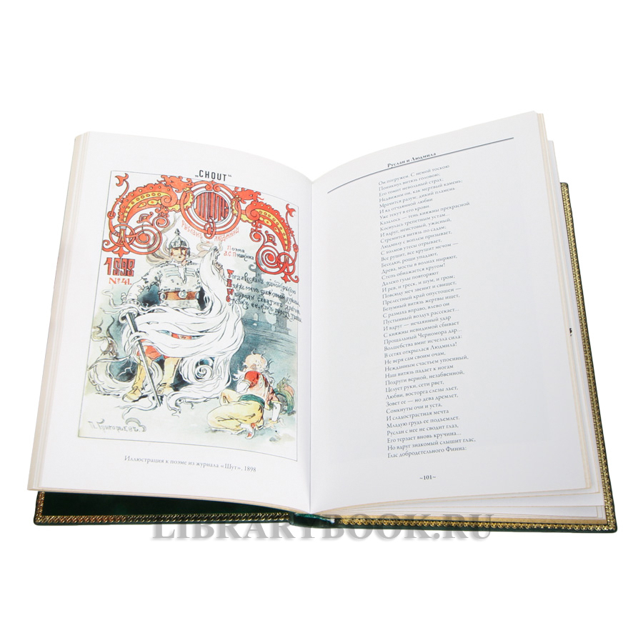 Элитная книга Александр Пушкин Руслан и Людмила. Песнь о вещем Олеге. Сказки в кожаном переплете