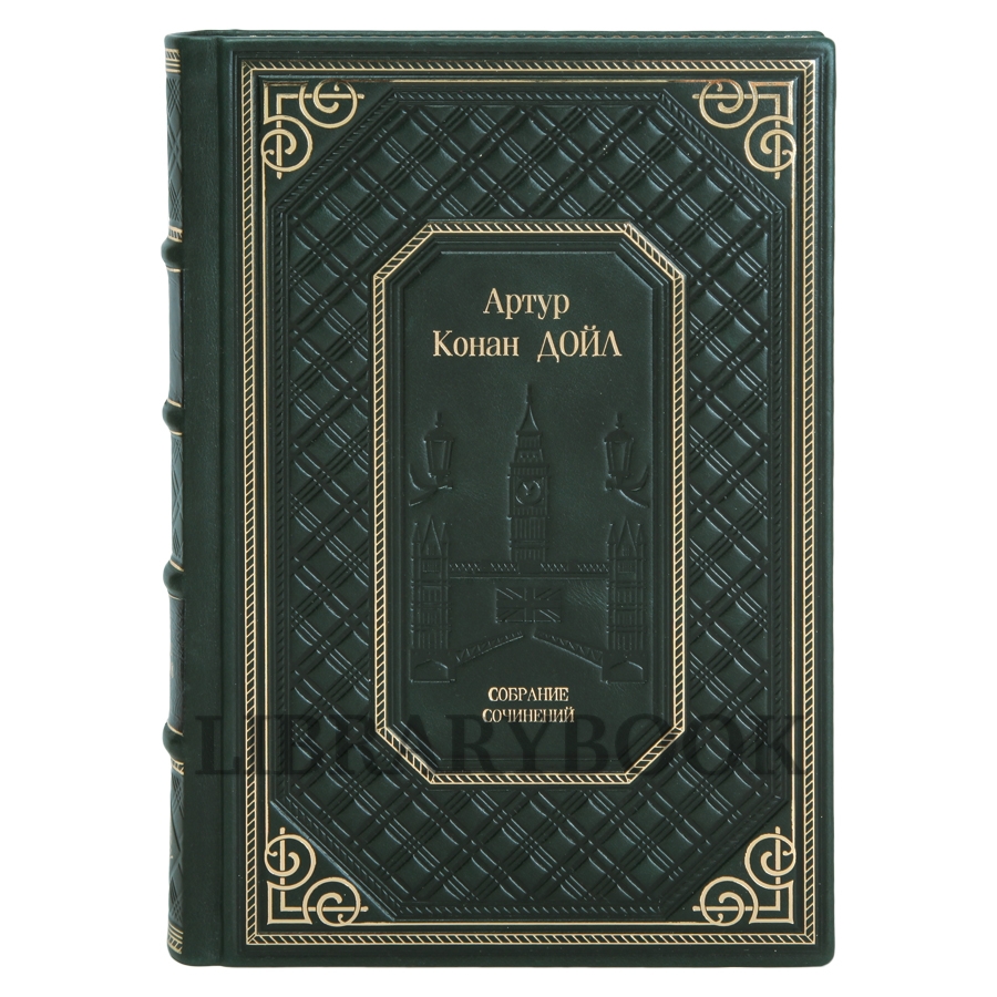 Подарочные книги Артур Конан Дойл. Собрание сочинений в 21 томе в кожаном переплете
