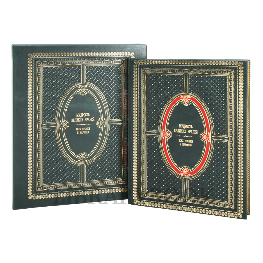 Подарочное издание книги Мудрость великих врачей в кожаном переплете
