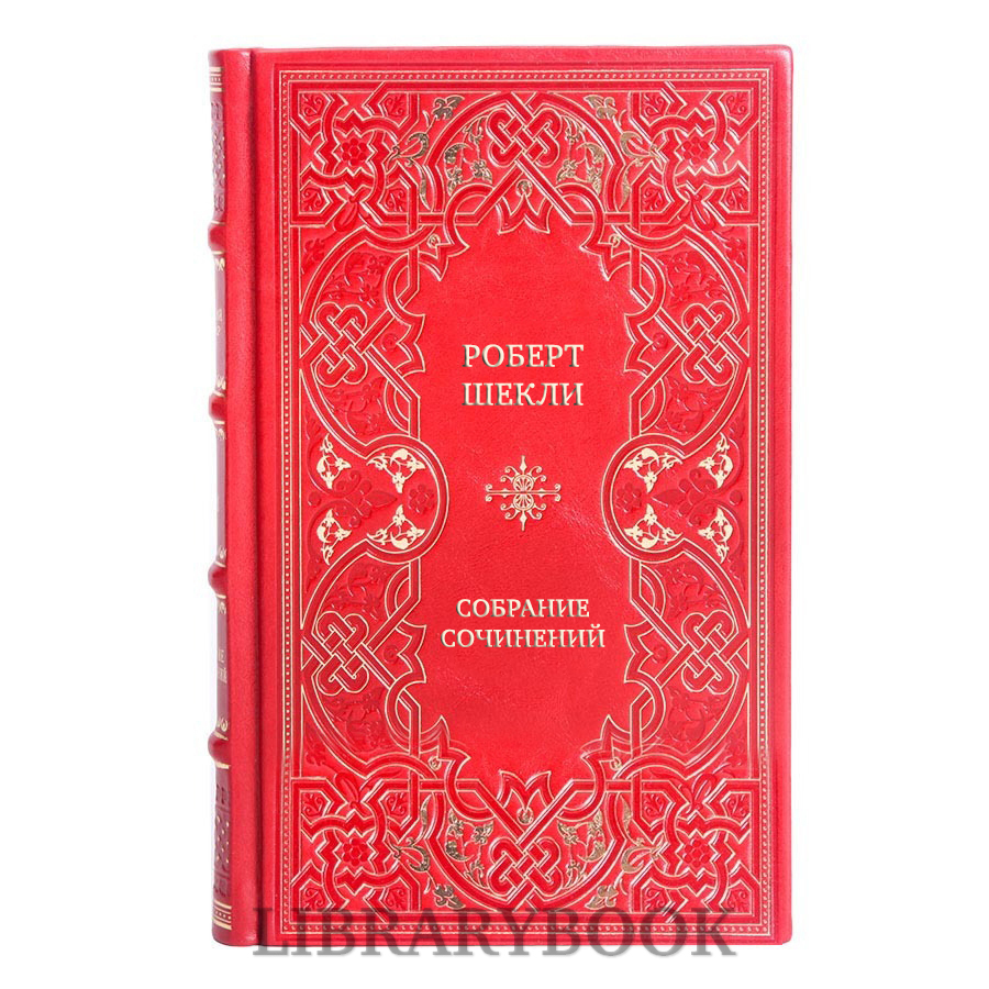 Подарочное издание книги Роберт Шекли Собрание сочинений в 7 томах в кожаном переплетем