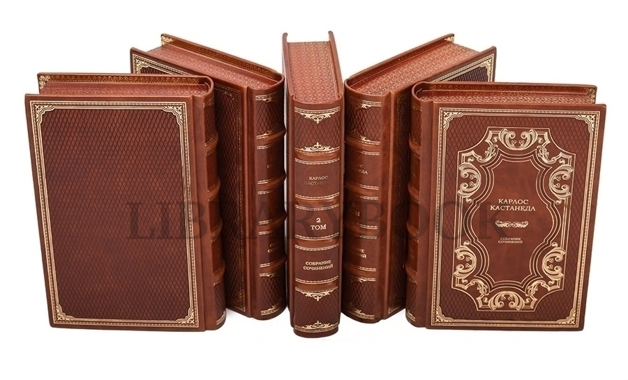 Элитное издание книги Карлос Кастанеда Собрание сочинений в 6 томах в кожаном переплете