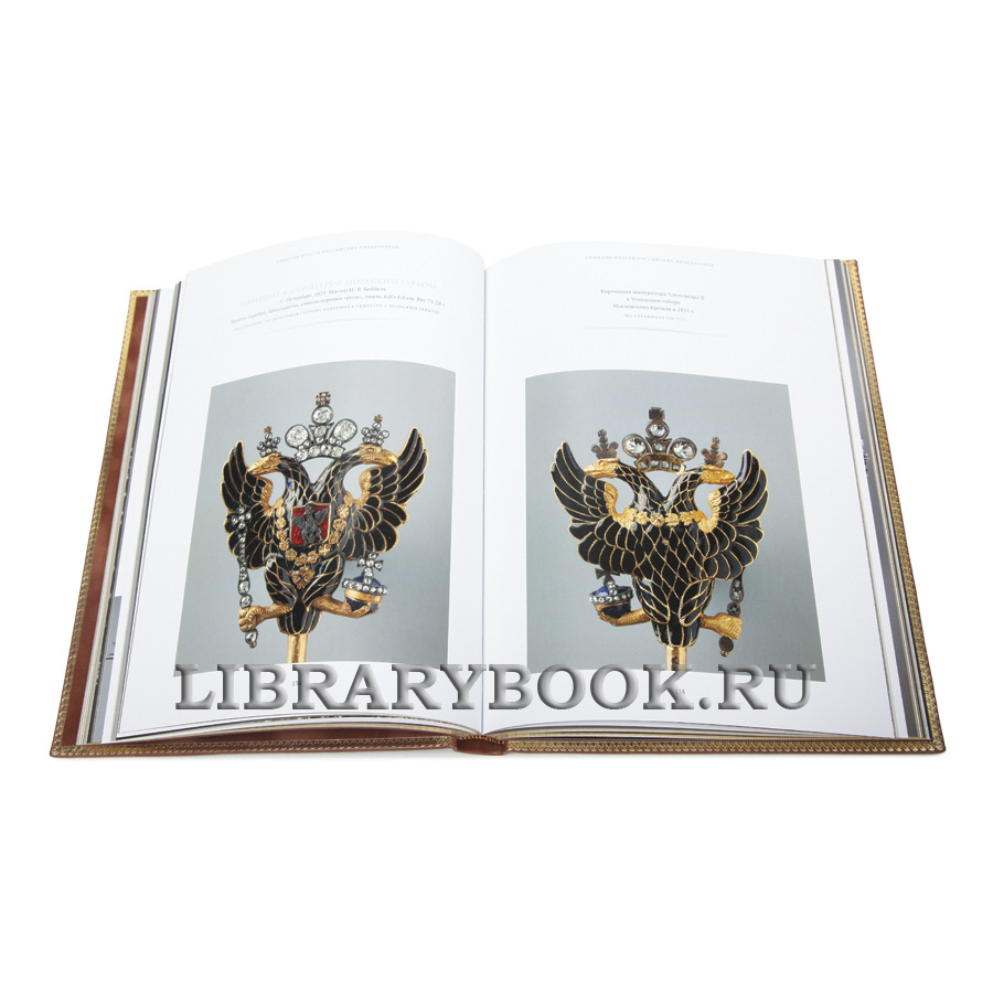 Эксклюзивная книга Сокровищница алмазного фонда России в кожаном переплете