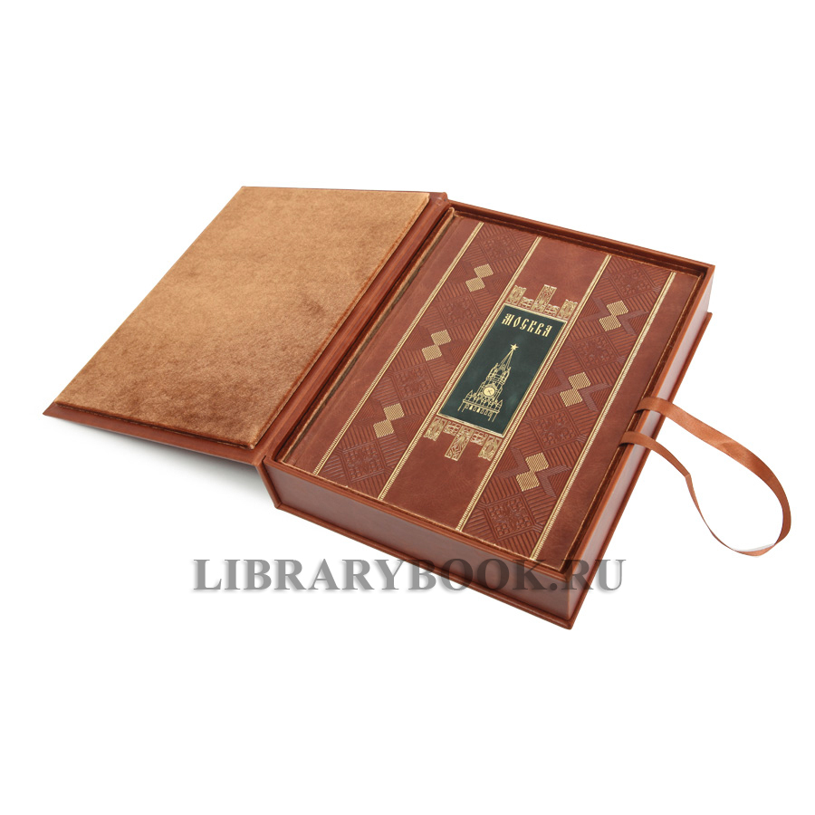 Коллекционное издание книги Москва в кожаном переплете
