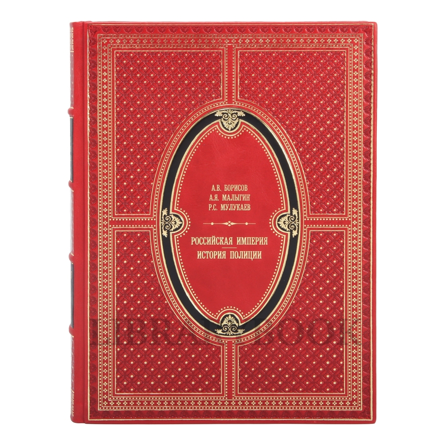 Подарочное издание книги История Полиции. Александр Борисов в кожаном переплете