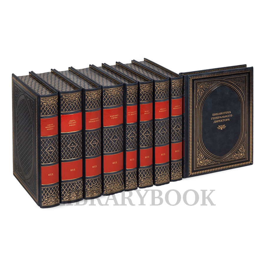 Подарочное издание книги Вечная классика. Библиотека генерального директора в 12 томах в кожаном переплете