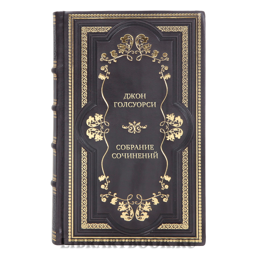 Эксклюзивные книги собрание сочинений Джон Голсуорси в 6 томах 