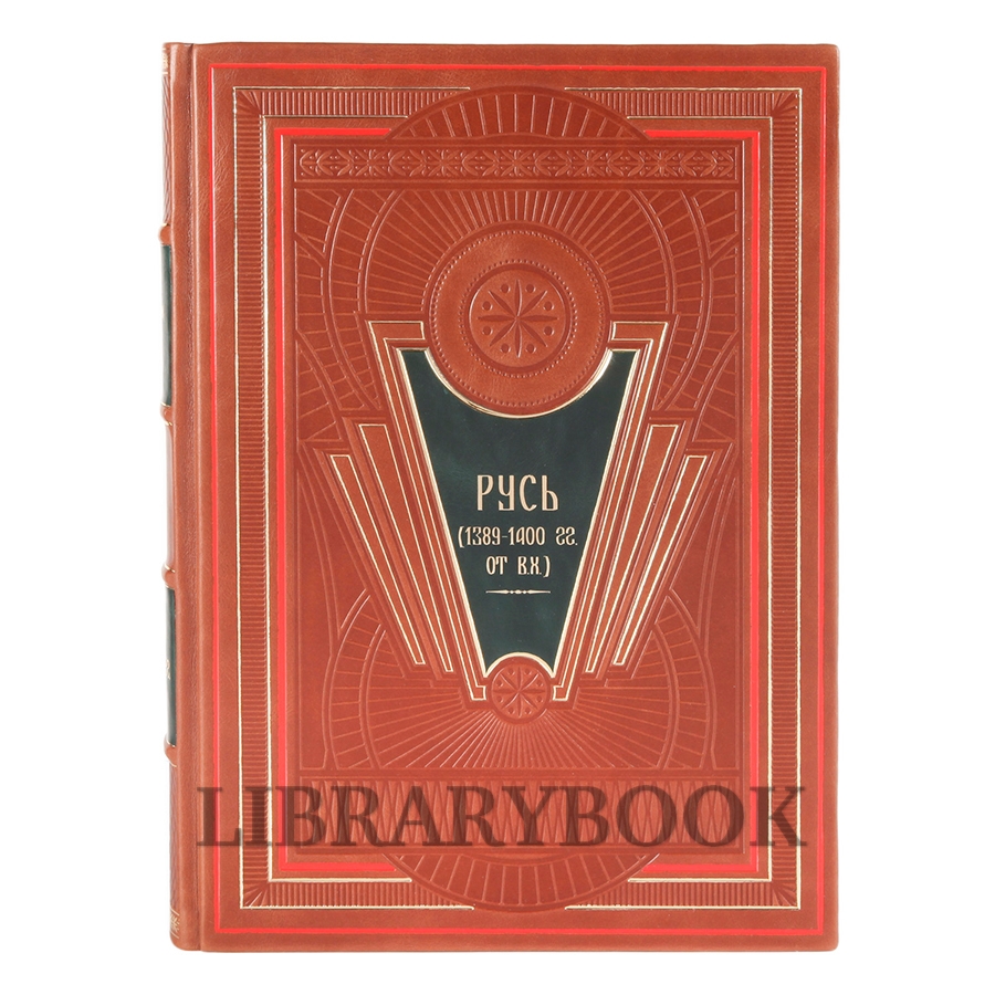 Подарочные книги Лицевой летописный свод XVI века в 10 томах в кожаном переплете