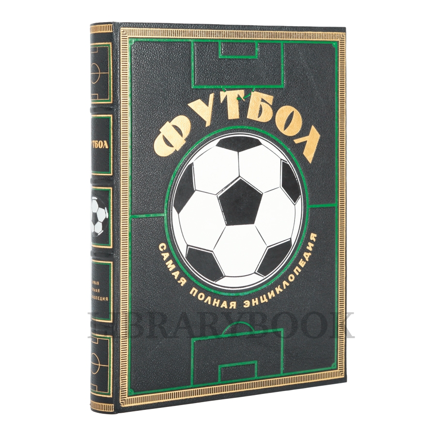 Подарочное издание книги Футбол Самая полная энциклопедия в кожаном переплете