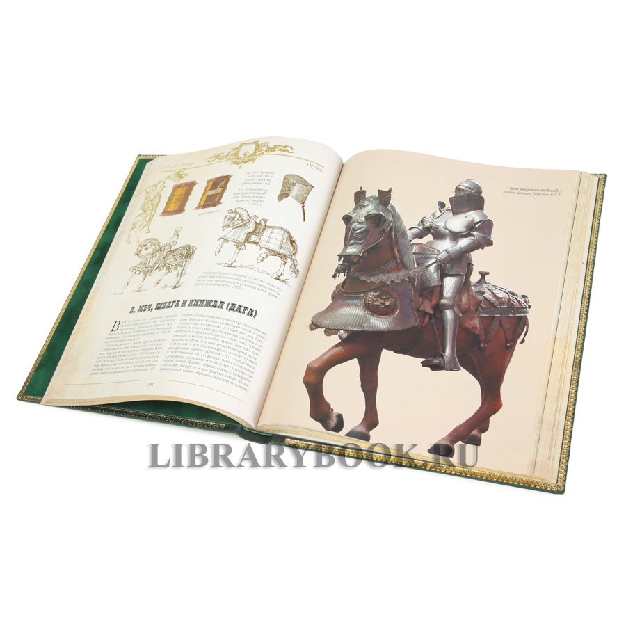 Подарочная книга Фон Винклер Павел Оружие С древних времен до XIX века в кожаном переплете