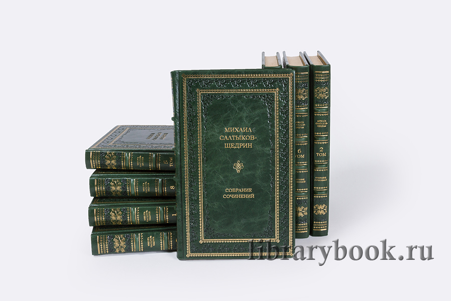 Салтыков-Щедрин Собрание сочинений в 12 томах.