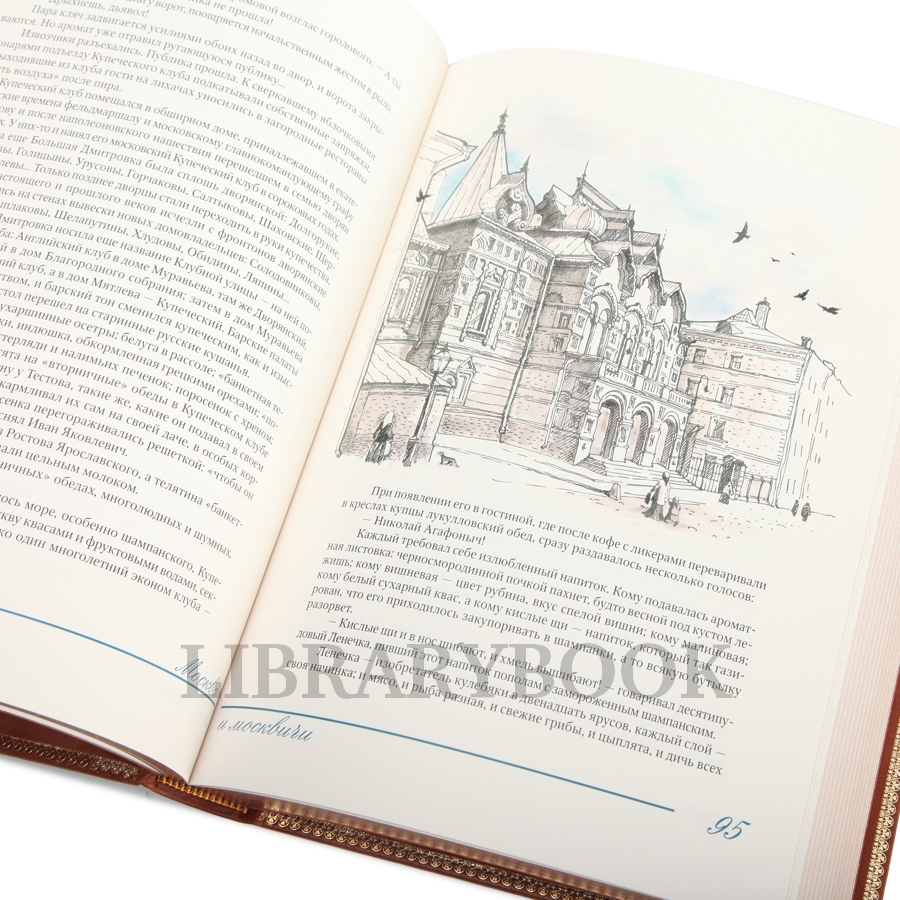 Коллекционное издание книги Москва и москвичи. Владимир Гиляровский в кожаном переплете