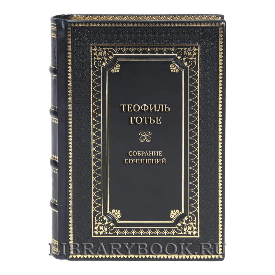 Элитные книги Теофиль Готье Собрание сочинений в 6 томах