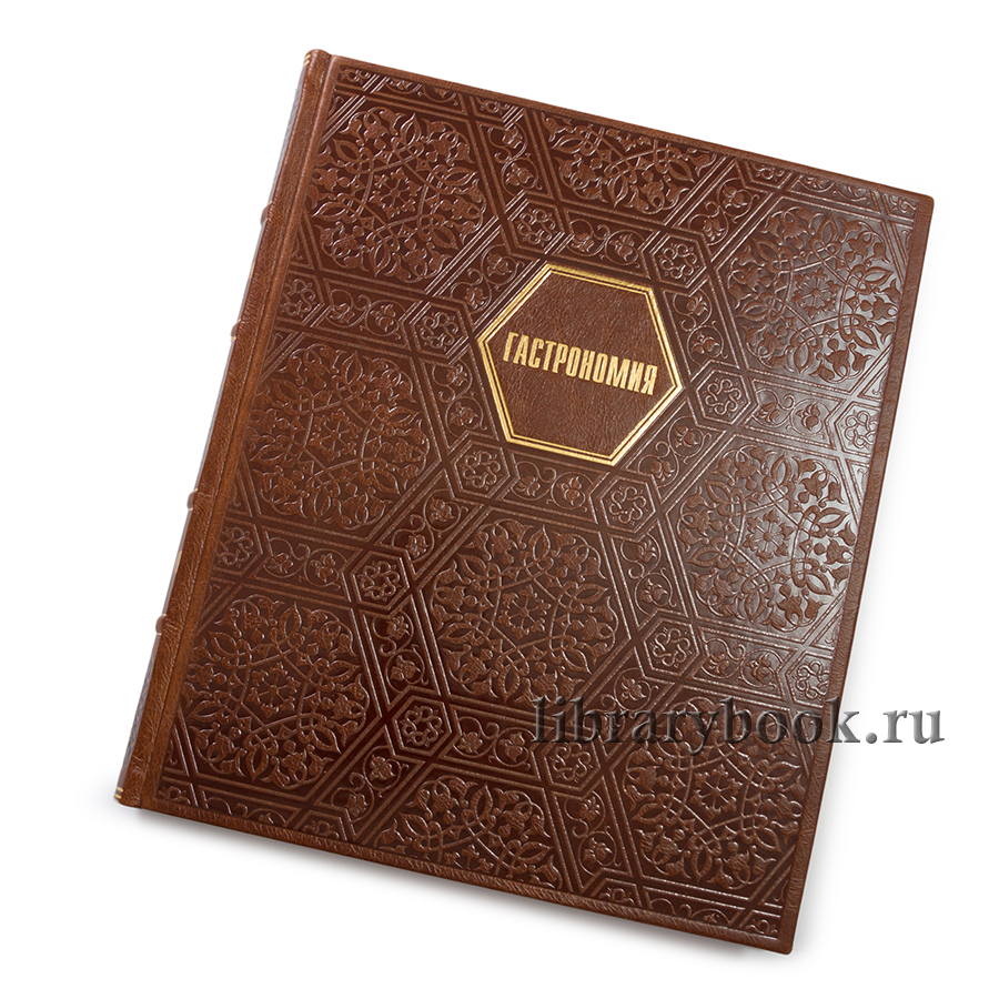 Подарочное издание книги Гастрономия. Италия, Китай, Германия в кожаном переплете