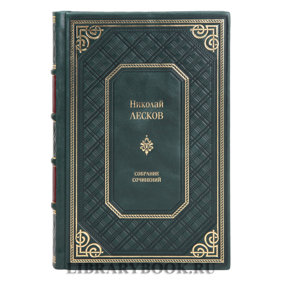 Подарочные книги Николай Лесков Собрание сочинений в 6 томах в кожаном переплете